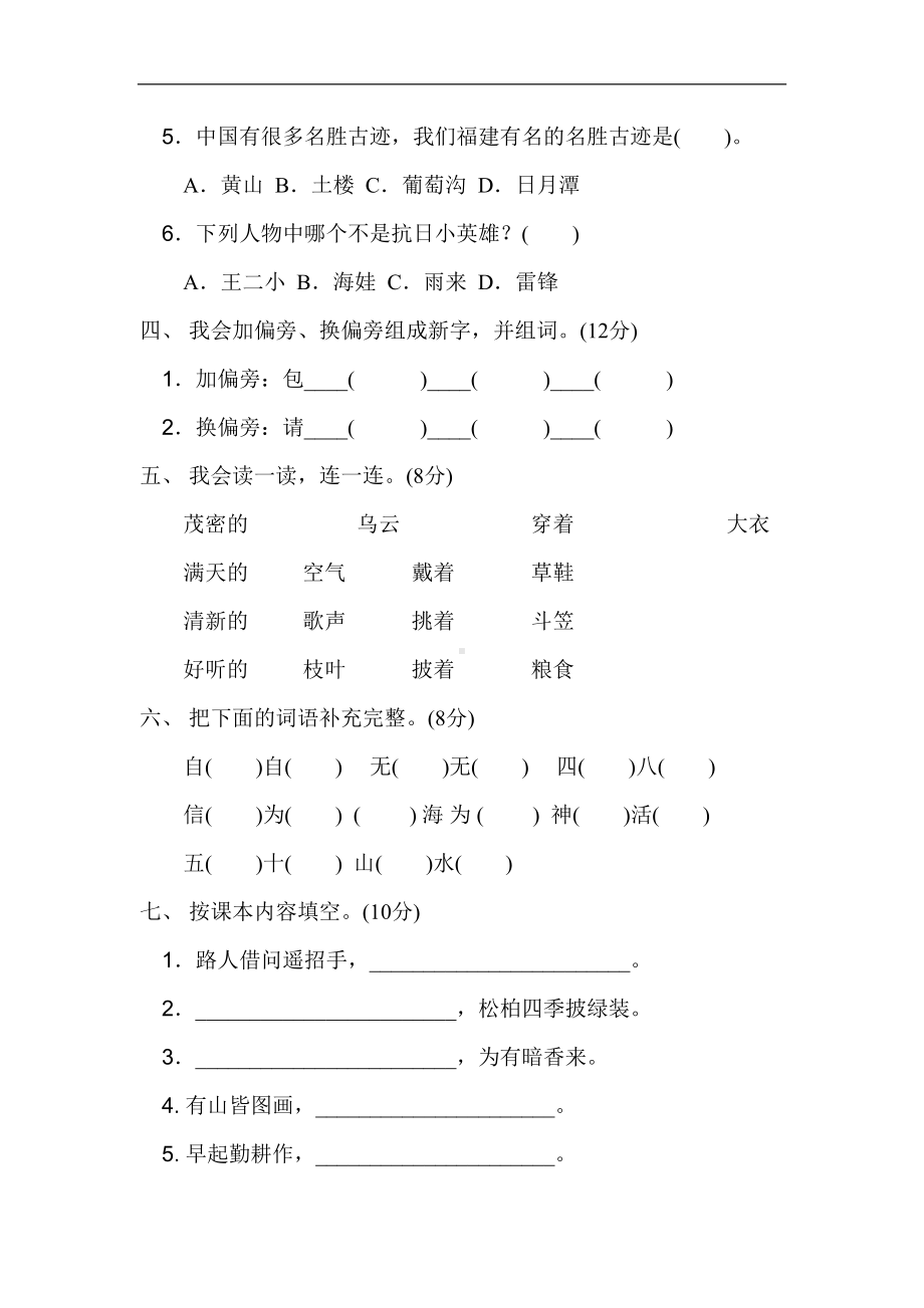 统编版二年级语文上册期末测试卷(DOC 7页).doc_第2页