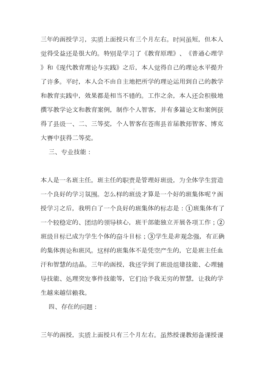 心理学专业毕业生自我鉴定(DOC 9页).doc_第2页