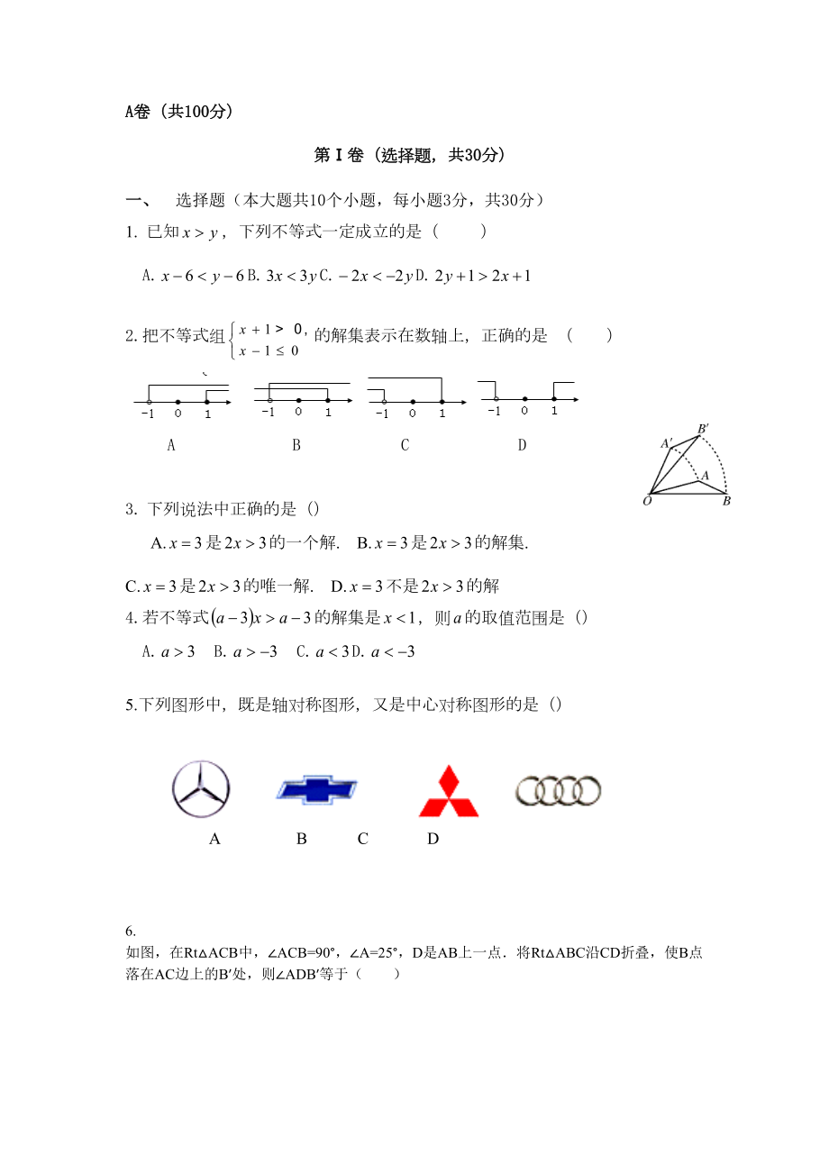 某中学初(八年级下)三月月考数学试题(DOC 7页).doc_第1页