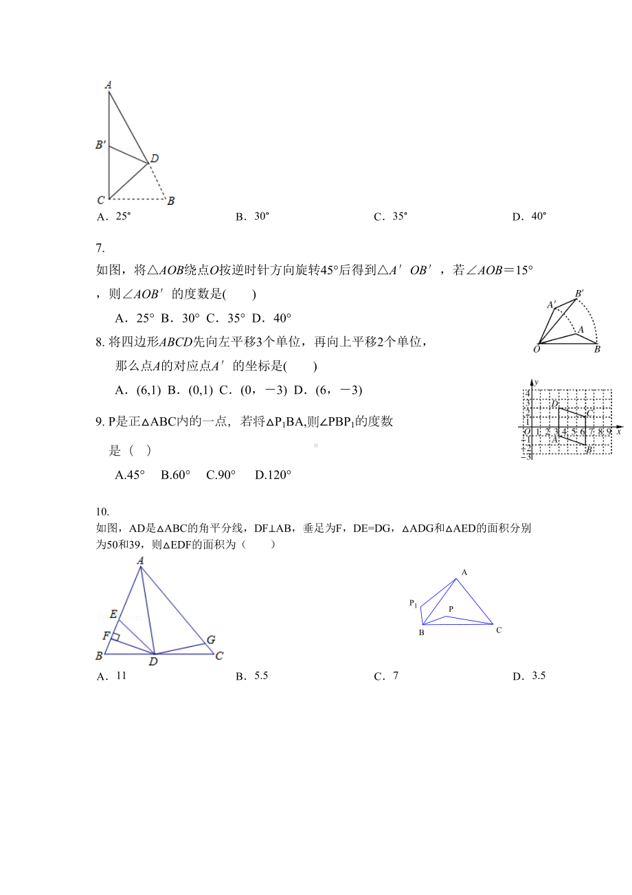 某中学初(八年级下)三月月考数学试题(DOC 7页).doc_第2页