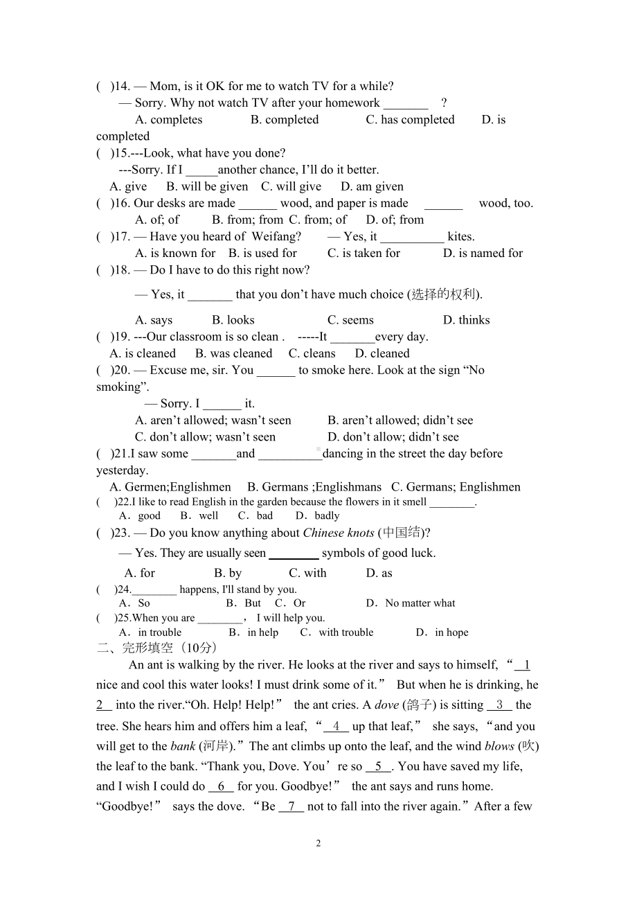 新人教版九年级UNIT5单元测试题及答案(DOC 8页).doc_第2页