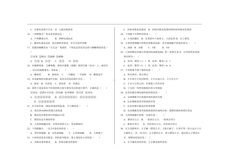 最新人教版八年级生物下册第一次月考试题及参考答案(DOC 11页).doc_第2页