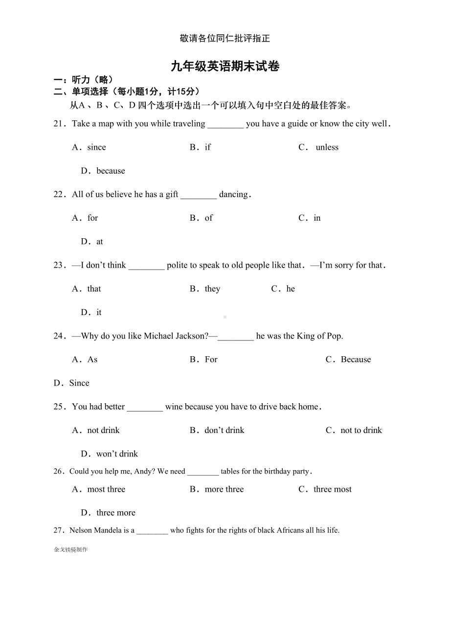 牛津译林版英语九上期末试卷(DOC 15页).docx_第1页