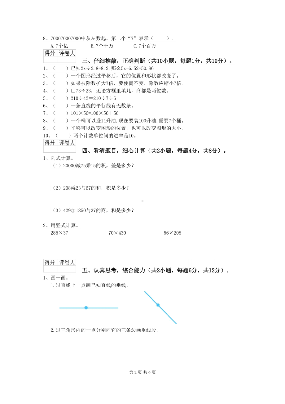 池州市2020年XX小学四年级数学下学期期末考试试卷-含答案(DOC 6页).doc_第2页