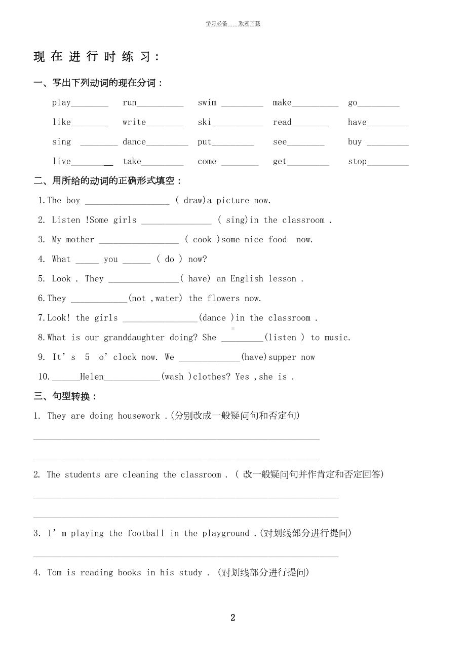 小学英语语法习题-动词(DOC 9页).doc_第2页