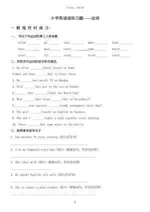 小学英语语法习题-动词(DOC 9页).doc