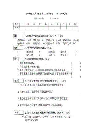 最新部编版五年级语文上册第七八单元月考综合测试卷(附答案)(DOC 6页).docx