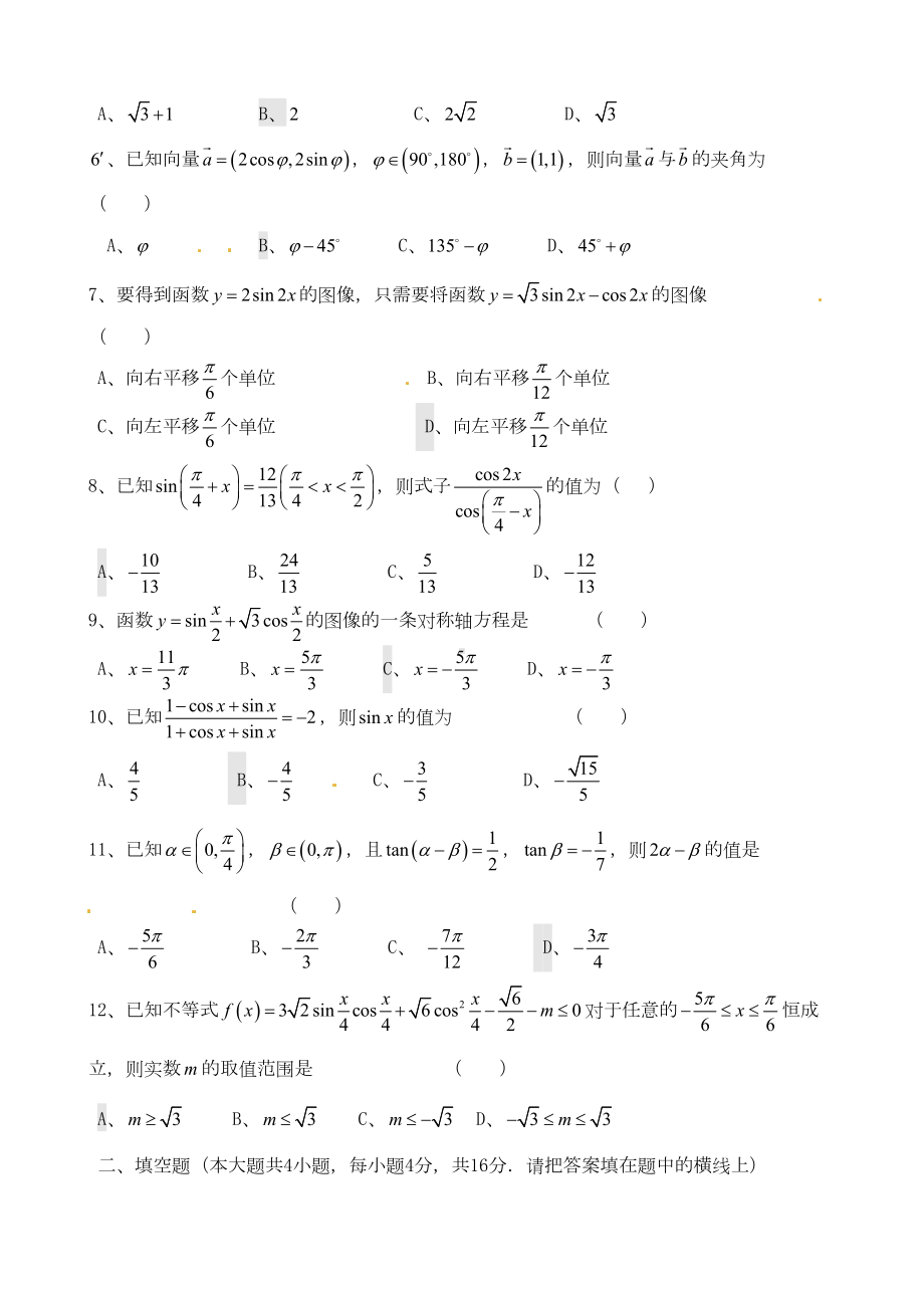 新人教版高中数学《第三章三角恒等变换》单元测试题必修四(DOC 11页).doc_第2页