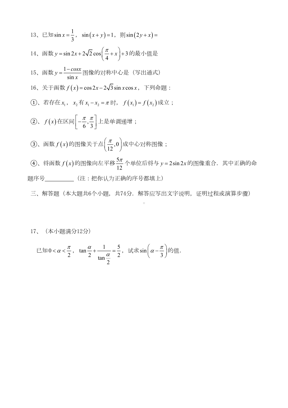 新人教版高中数学《第三章三角恒等变换》单元测试题必修四(DOC 11页).doc_第3页