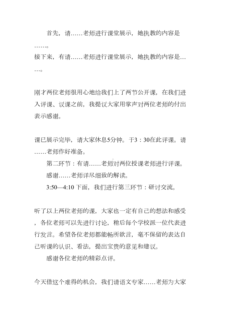 片区教研活动主持词(DOC 8页).docx_第2页