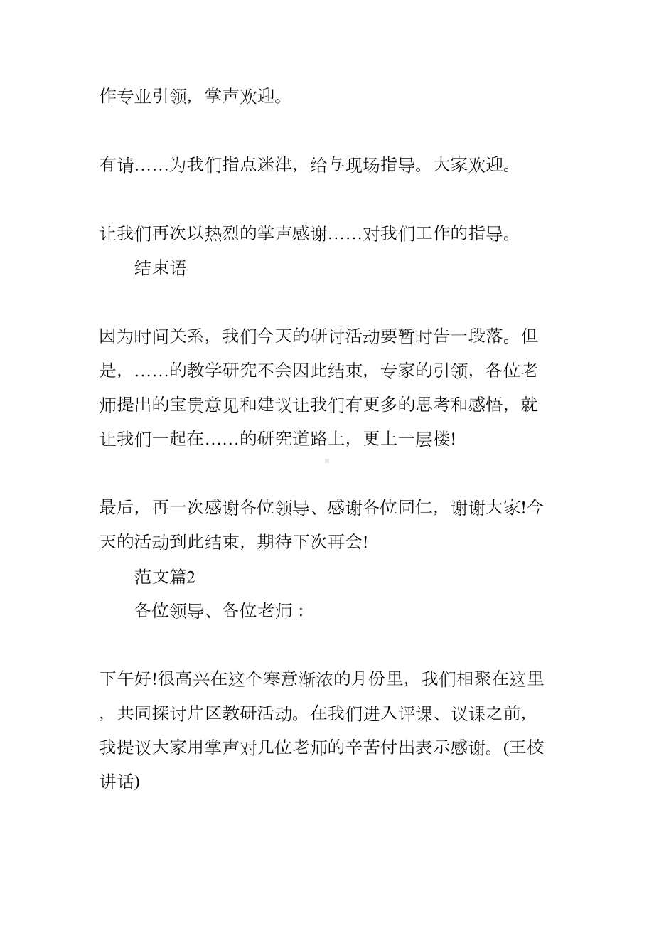 片区教研活动主持词(DOC 8页).docx_第3页