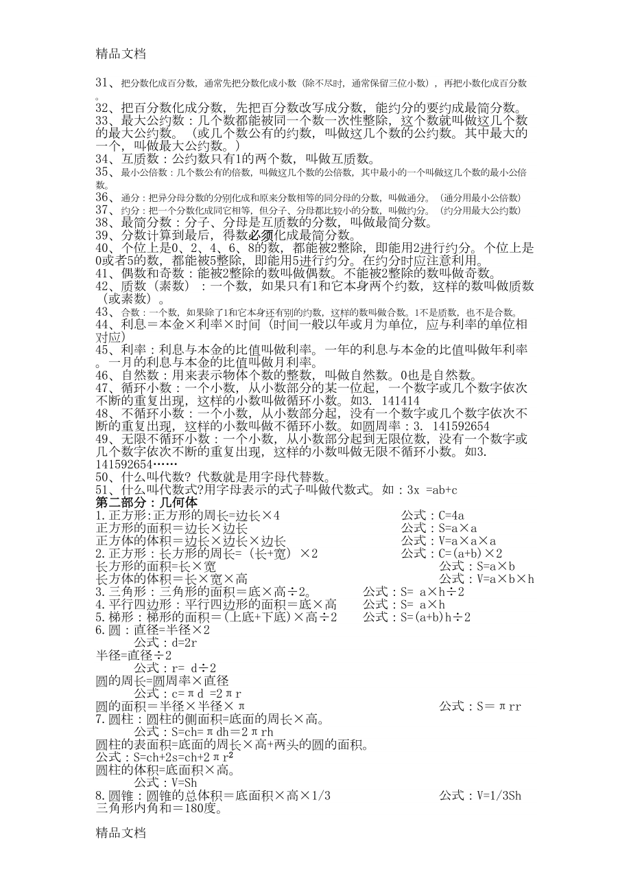 最新小学数学重点知识点总结归纳(DOC 8页).docx_第2页