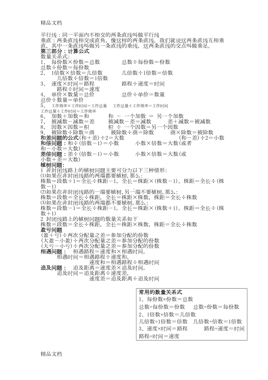 最新小学数学重点知识点总结归纳(DOC 8页).docx_第3页