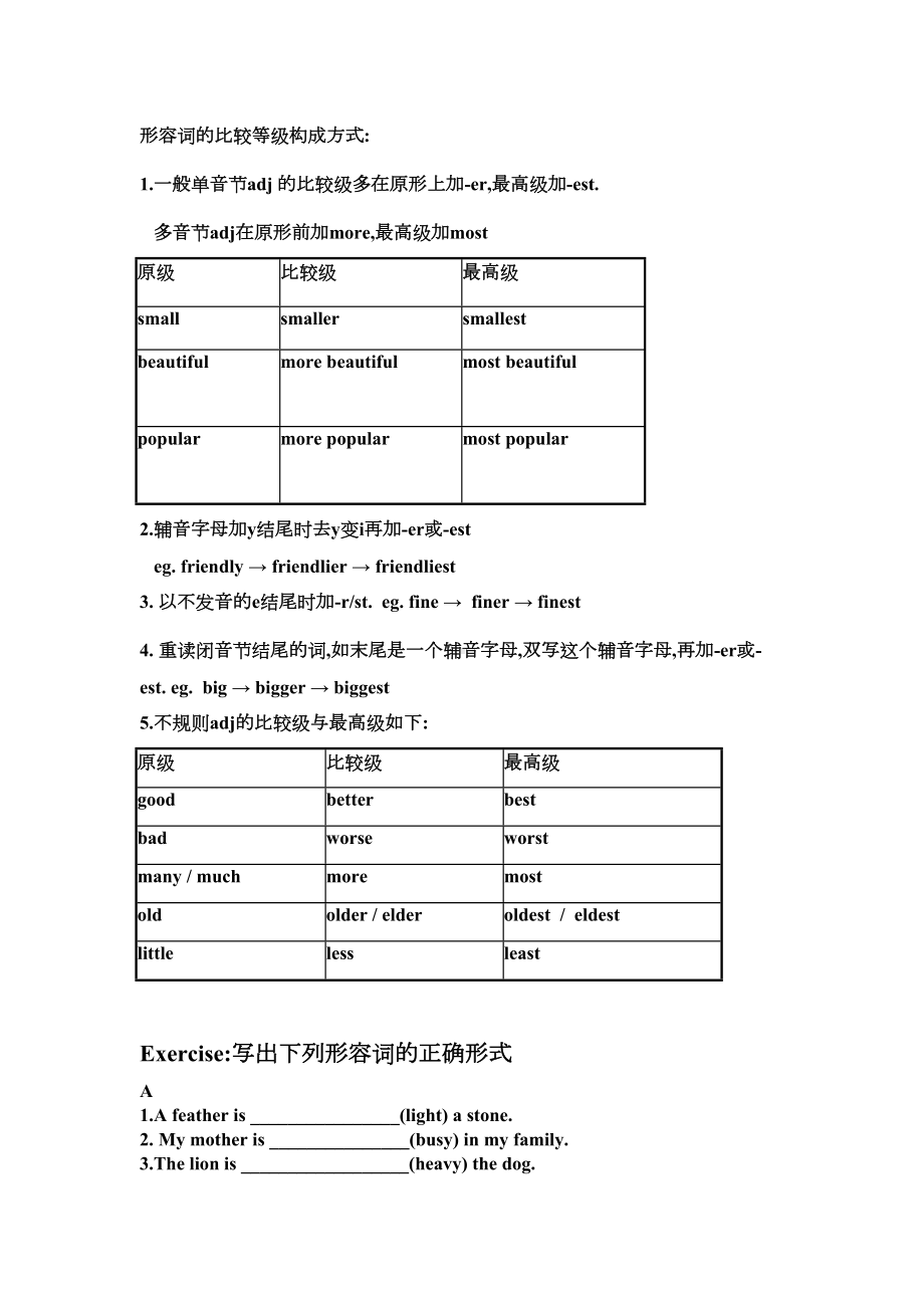 形容词比较级变化规则及习题(DOC 5页).doc_第1页