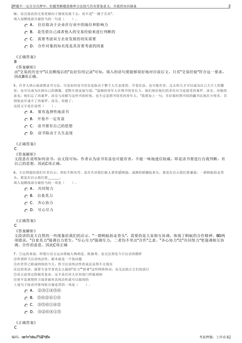 2023年西藏旭升矿业开发有限公司招聘笔试冲刺题（带答案解析）.pdf_第2页