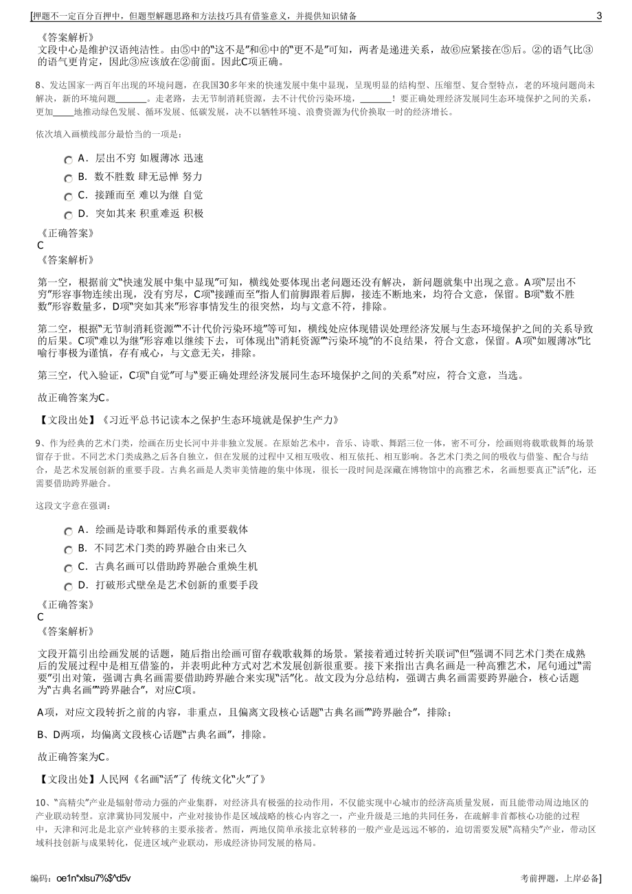 2023年西藏旭升矿业开发有限公司招聘笔试冲刺题（带答案解析）.pdf_第3页