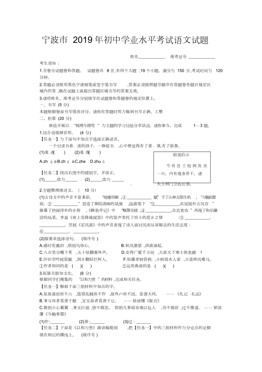 浙江省宁波市2019年初中学业水平考试语文试题含答案(DOC 11页).doc_第1页