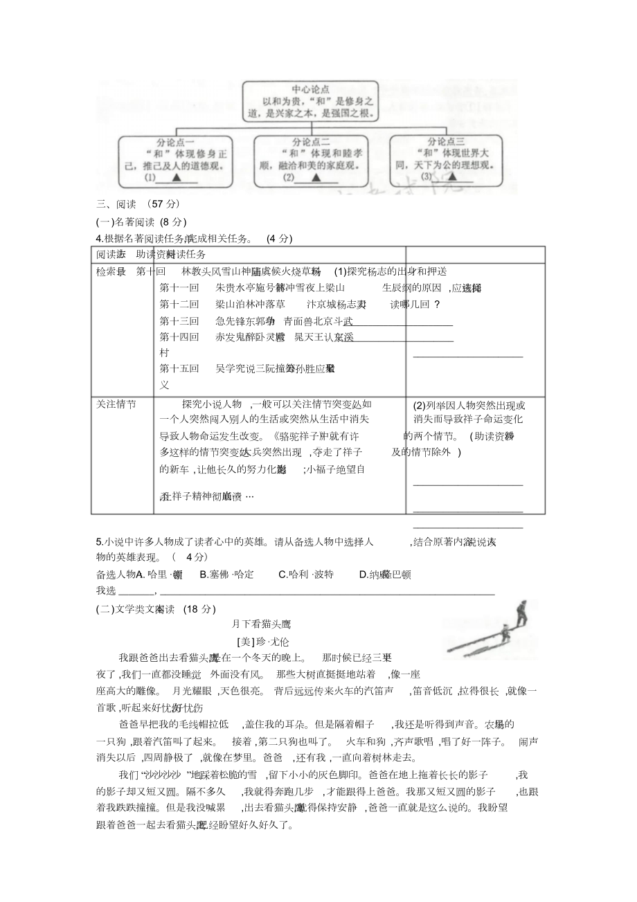 浙江省宁波市2019年初中学业水平考试语文试题含答案(DOC 11页).doc_第2页