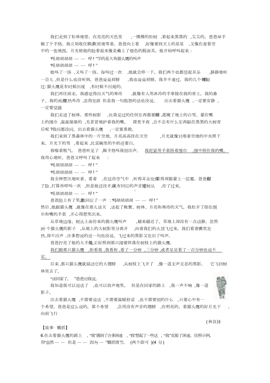 浙江省宁波市2019年初中学业水平考试语文试题含答案(DOC 11页).doc_第3页