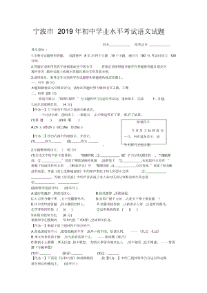 浙江省宁波市2019年初中学业水平考试语文试题含答案(DOC 11页).doc