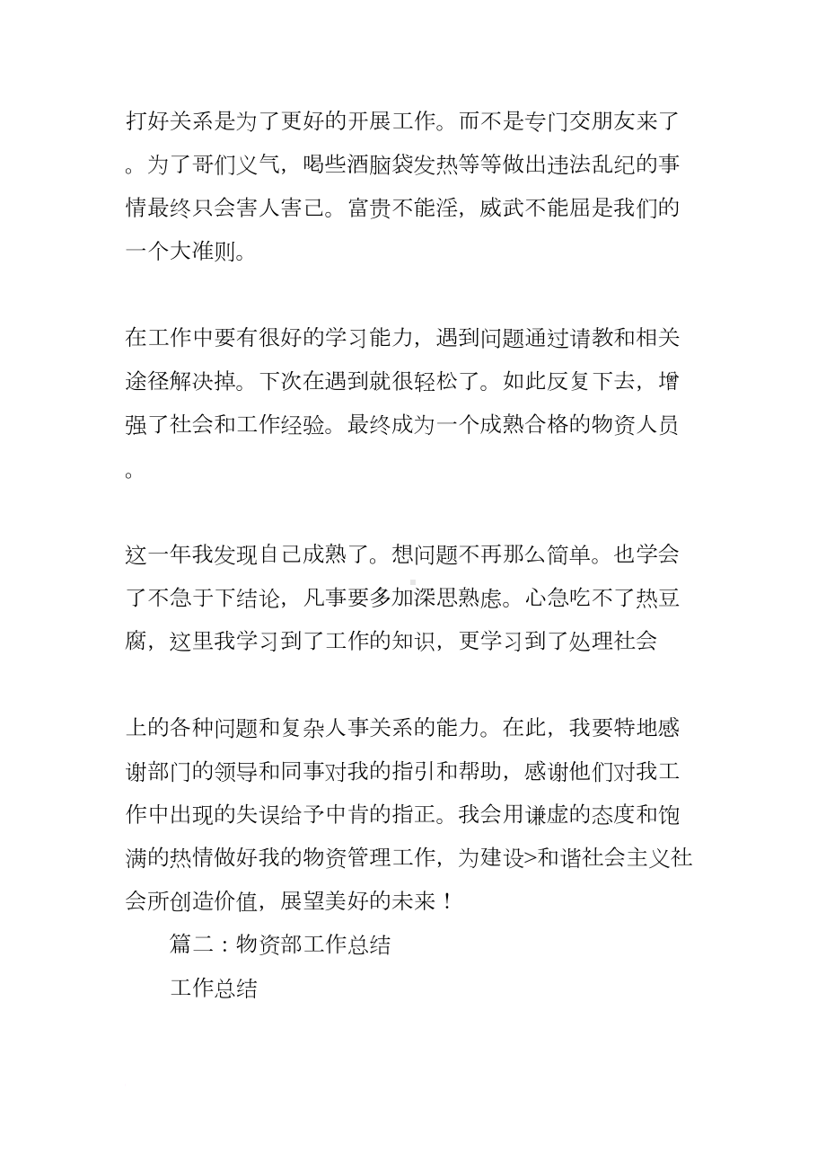 物资部个人年终工作总结(DOC 13页).docx_第3页