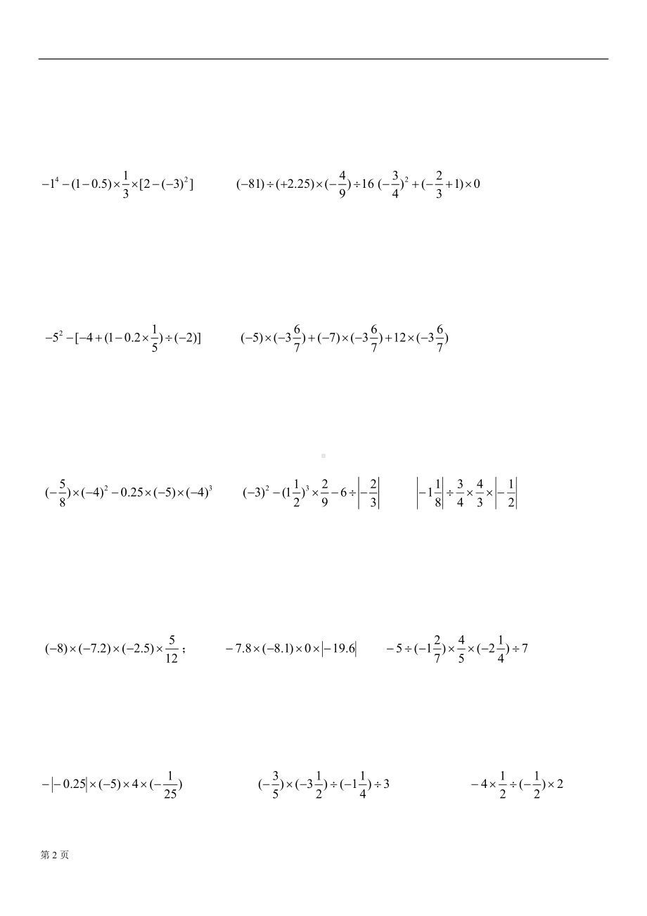 有理数混合运算练习题(DOC 7页).doc_第2页