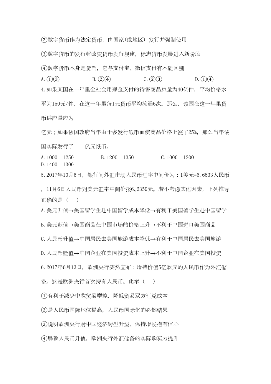 政治必修一综合测试题(DOC 8页).doc_第2页