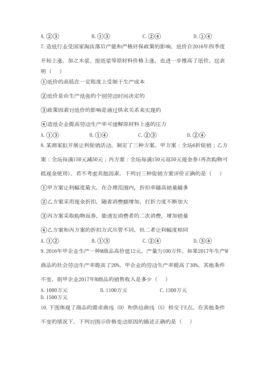 政治必修一综合测试题(DOC 8页).doc_第3页