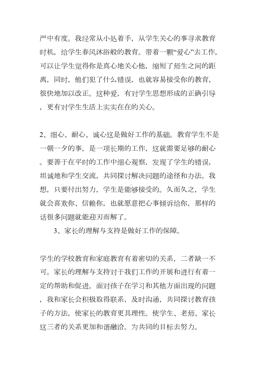 小学语文教师个人年度工作总结三篇(DOC 11页).docx_第3页