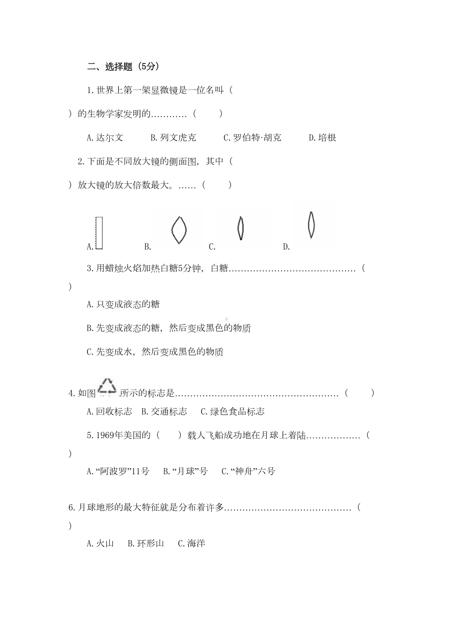 教科版六年级科学下册期末测试卷及答案(DOC 14页).doc_第2页