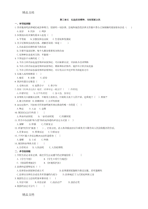 最新职业道德与法律练习试题(DOC 12页).docx