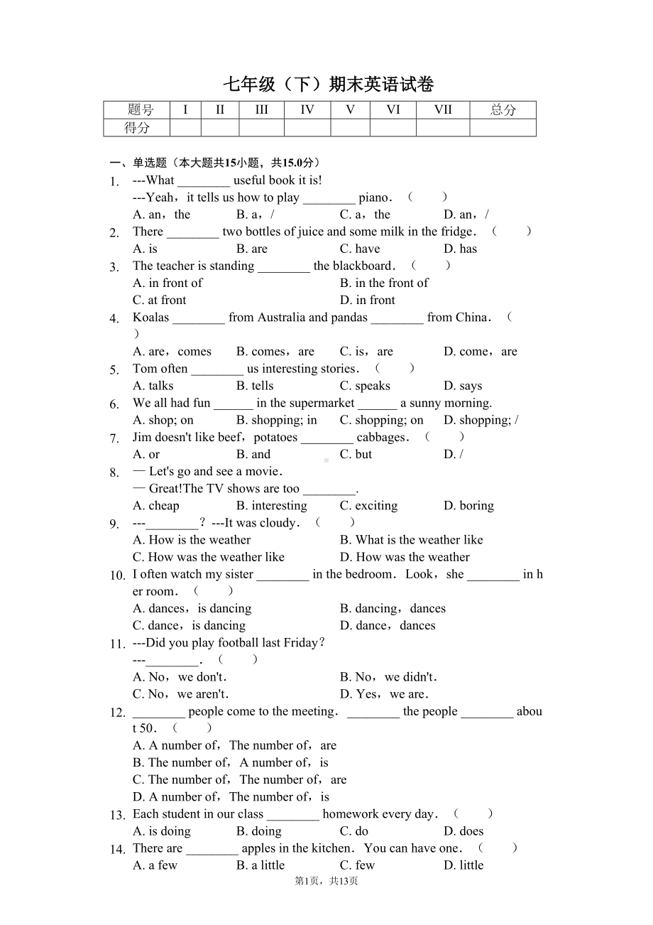 河北省石家庄-七年级(下)期末英语试卷-(DOC 18页).docx_第1页