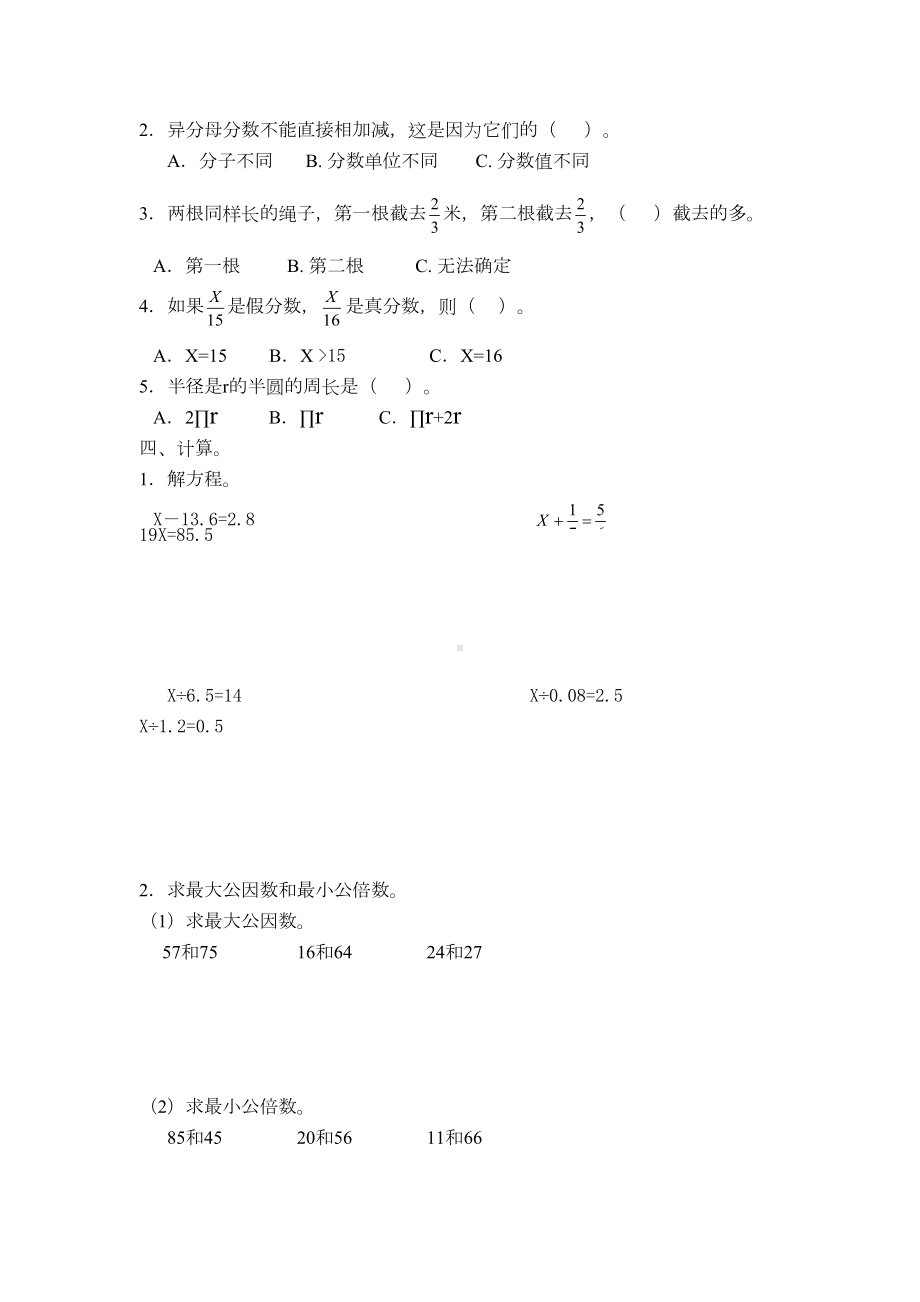 新苏教版数学五年级下学期期末测试卷(最新修订)(DOC 5页).docx_第2页