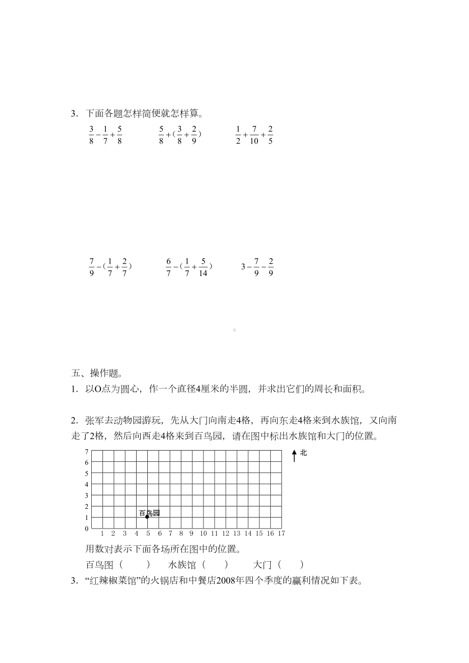 新苏教版数学五年级下学期期末测试卷(最新修订)(DOC 5页).docx_第3页