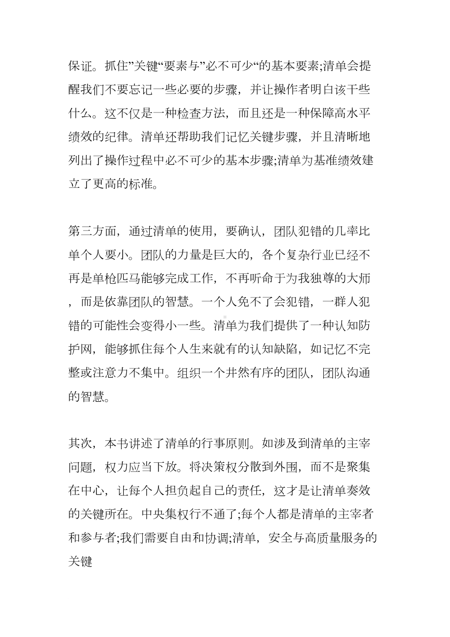 清单革命读书笔记(DOC 7页).docx_第2页