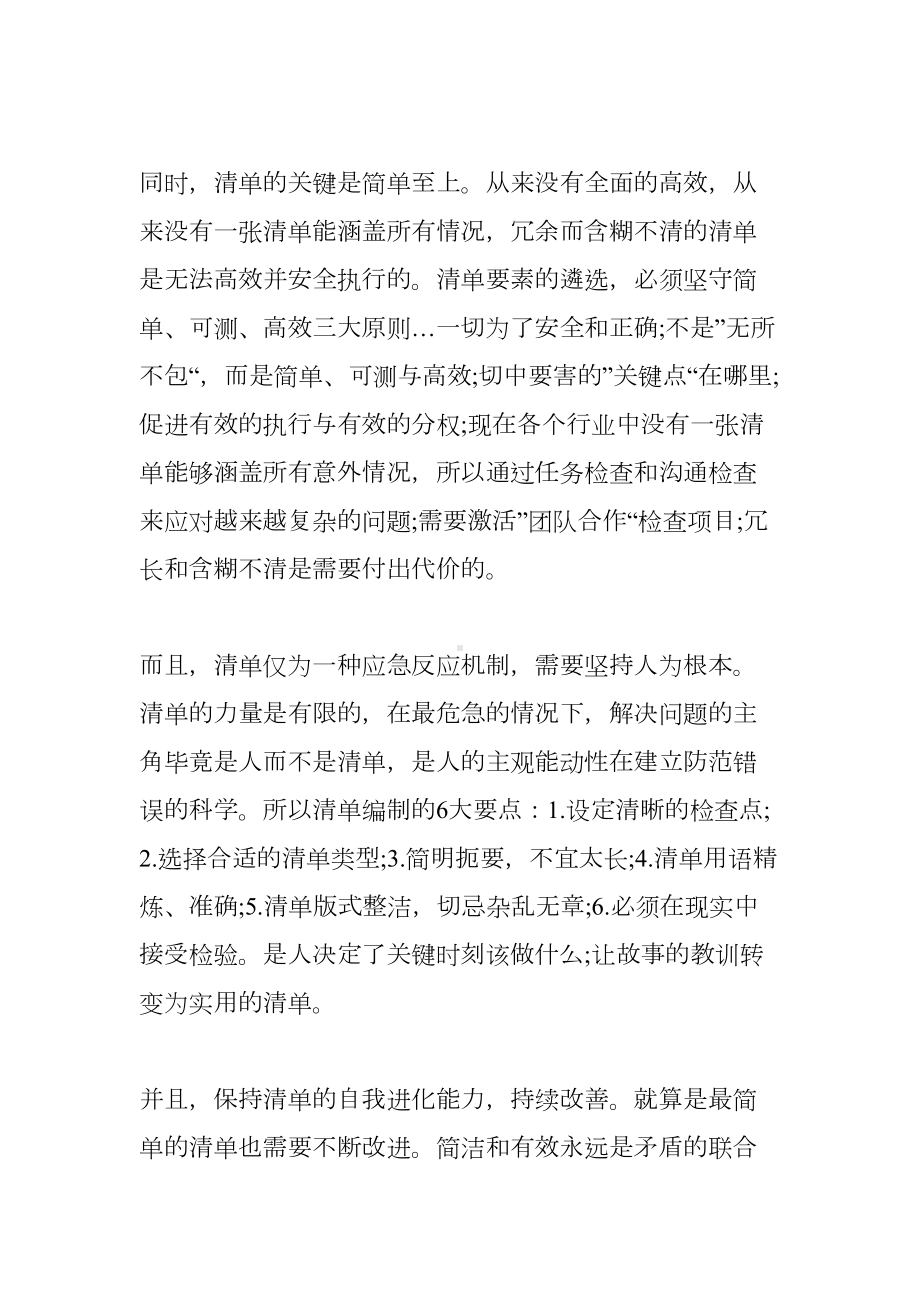 清单革命读书笔记(DOC 7页).docx_第3页