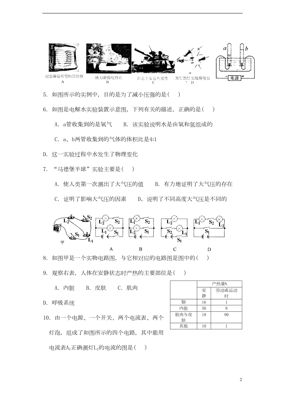 浙江省绍兴市区八年级科学第一学期期末教学质量抽测试卷浙教版(DOC 9页).doc_第2页