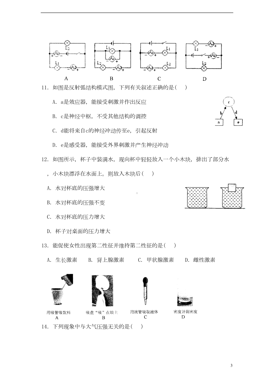 浙江省绍兴市区八年级科学第一学期期末教学质量抽测试卷浙教版(DOC 9页).doc_第3页