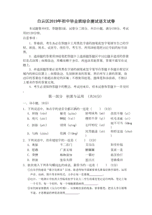 广州市白云区中考一模语文试题及答案(DOC 13页).doc