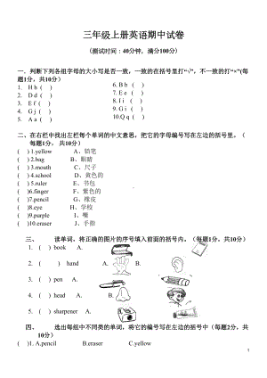 新版小学三年级英语上册期中试卷(含答案)(DOC 5页).doc