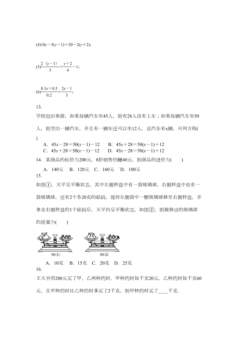 湘教版数学七年级上册--第三章--一元一次方程--单元测试题(DOC 5页).docx_第2页