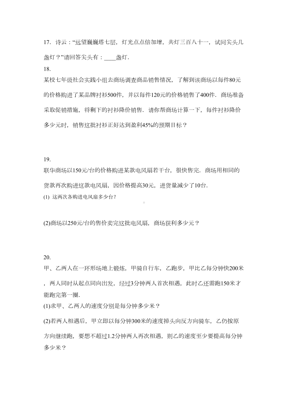 湘教版数学七年级上册--第三章--一元一次方程--单元测试题(DOC 5页).docx_第3页