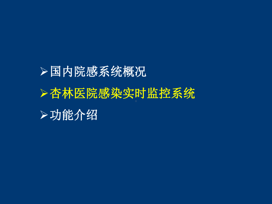 （管理资料）杏林NIS系统介绍汇编课件.ppt_第3页