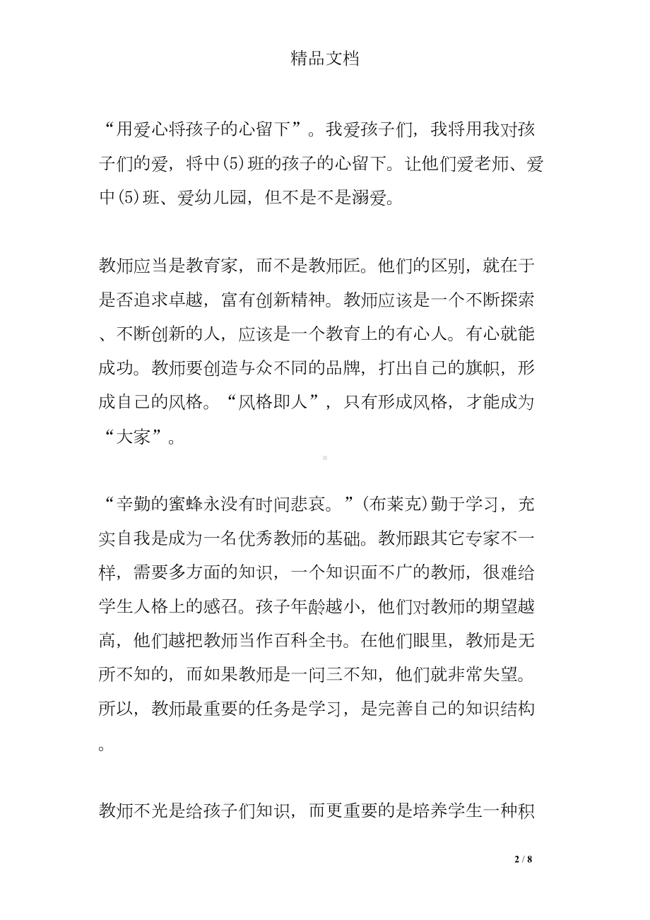 幼儿园中班教师个人计划(DOC 8页).doc_第2页