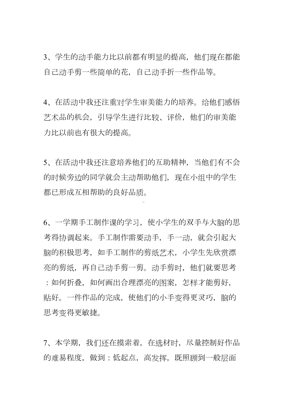 手工小组活动总结(DOC 23页).docx_第2页