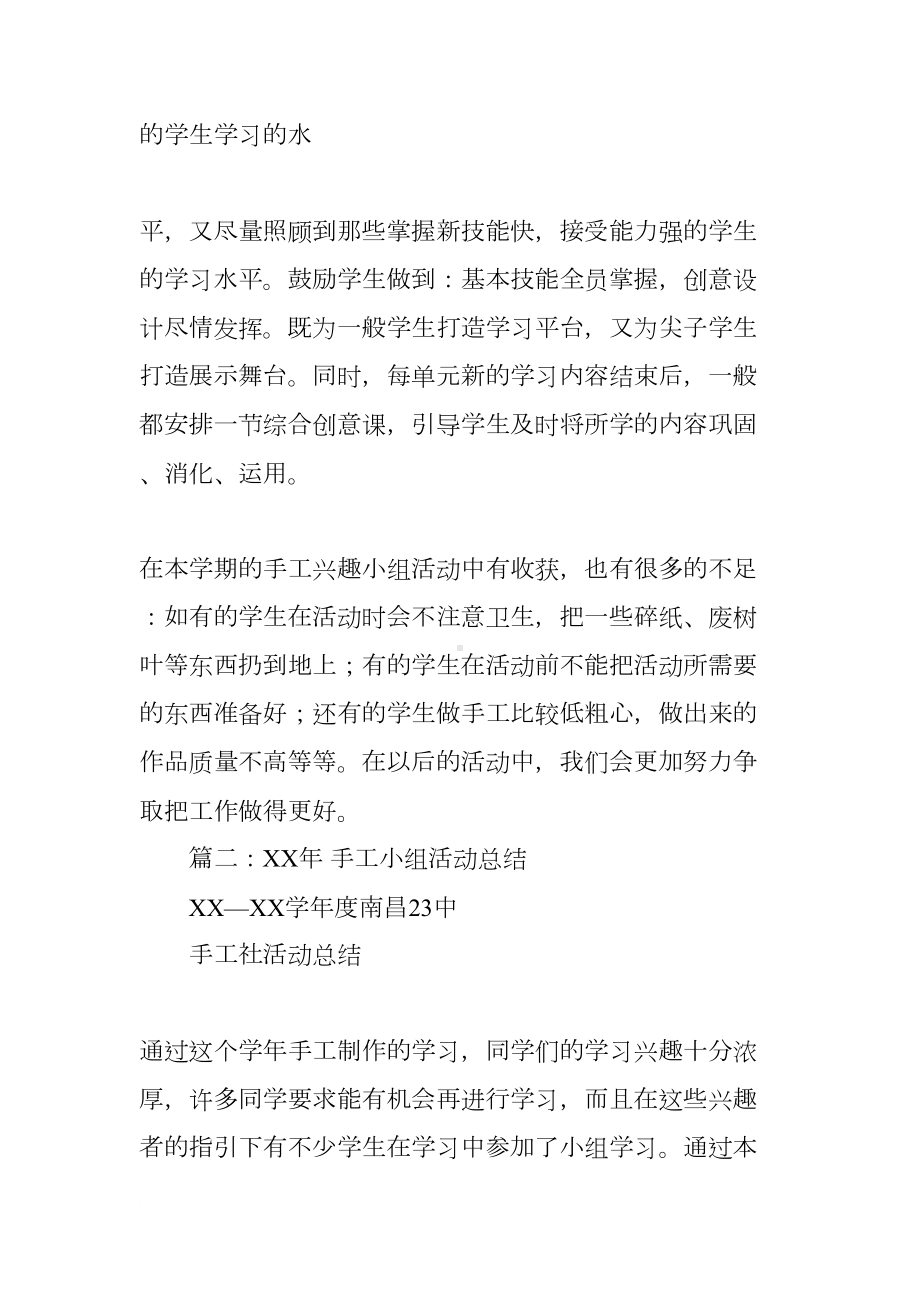 手工小组活动总结(DOC 23页).docx_第3页