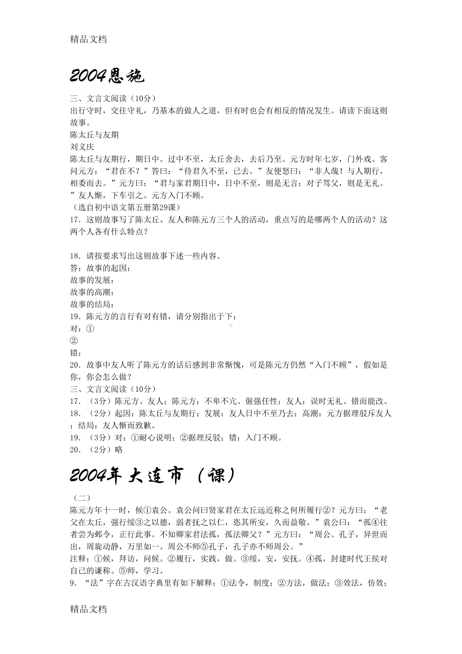 最新《世说新语》历年中考题资料(DOC 10页).doc_第2页