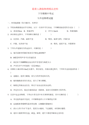 最新人教版九年级下物理期中考试题及答案(DOC 6页).doc