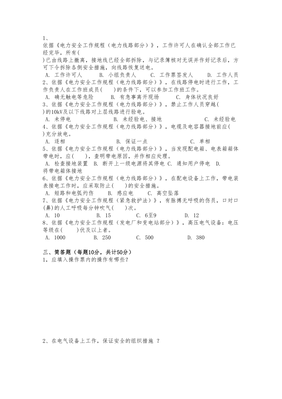 新员工入职安规考试题及答案(DOC 5页).docx_第2页