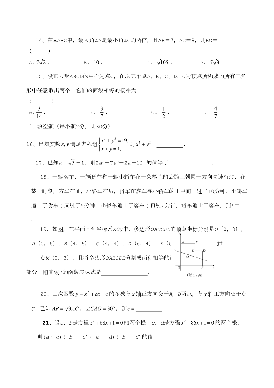 少年班选拔考试试题(DOC 6页).doc_第3页